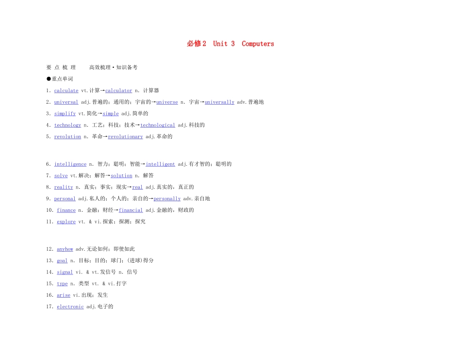 2011年高考英语 Unit 3 Computers要点梳理+重点突破教案 新人教版必修2_第1页