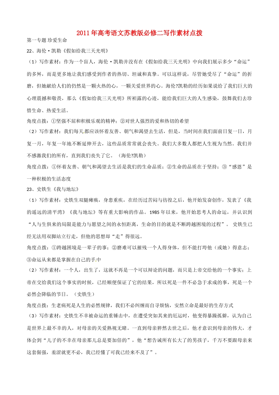 2011年高考语文 写作素材点拨 苏教版必修1_第1页