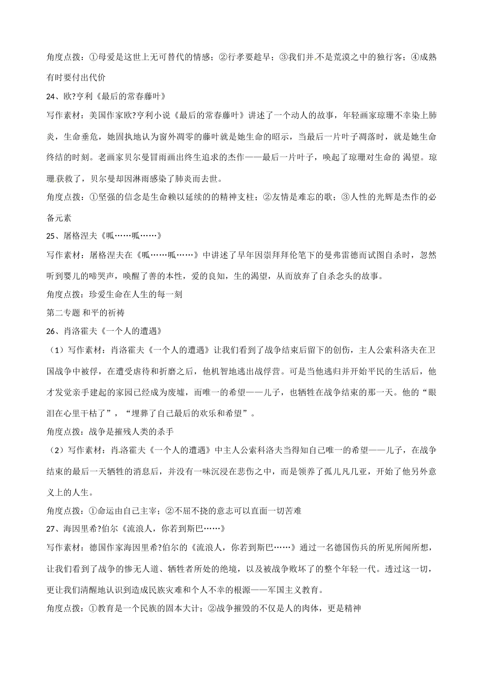 2011年高考语文 写作素材点拨 苏教版必修1_第2页