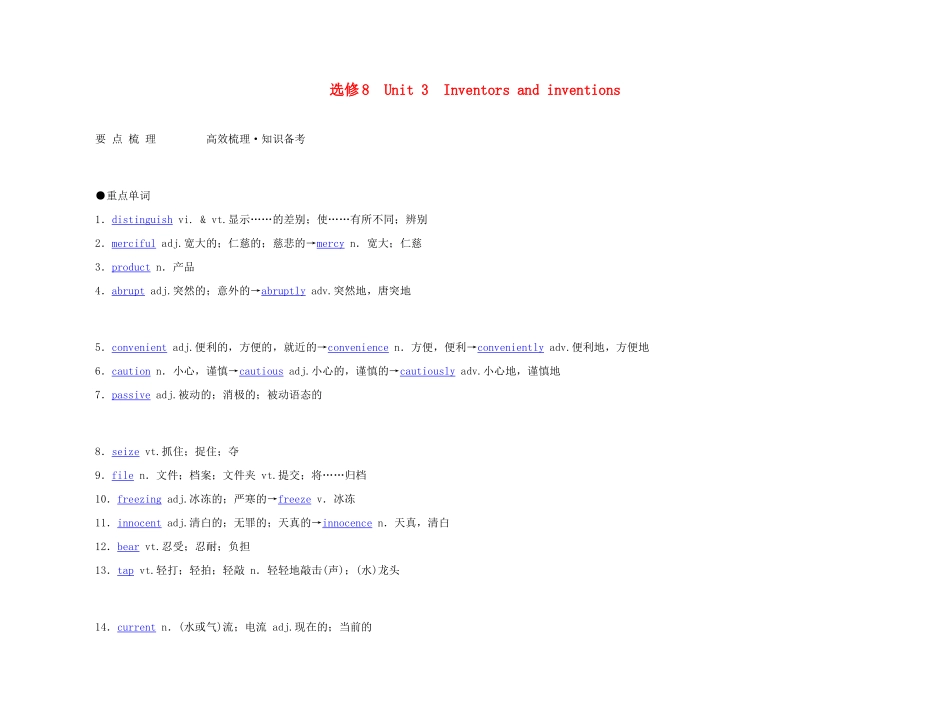 2011年高考英语 Unit 3 Inventors and inventions要点梳理+重点突破教案 新人教版选修8_第1页