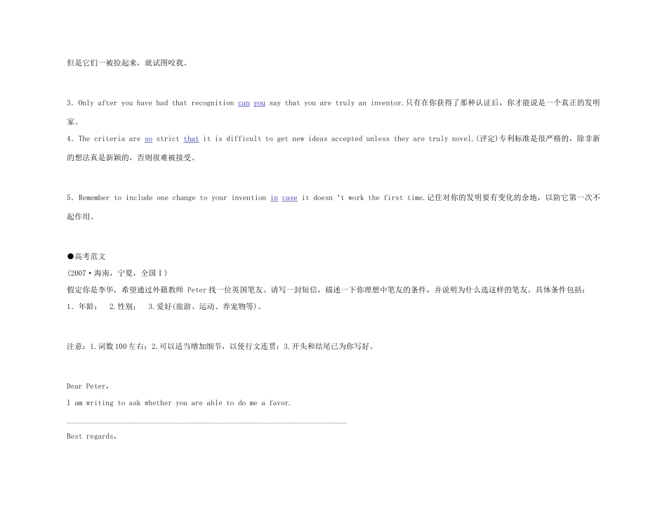 2011年高考英语 Unit 3 Inventors and inventions要点梳理+重点突破教案 新人教版选修8_第3页