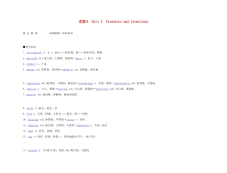 2011年高考英语 Unit 3 Inventors and inventions要点梳理+重点突破教案 新人教版选修8
