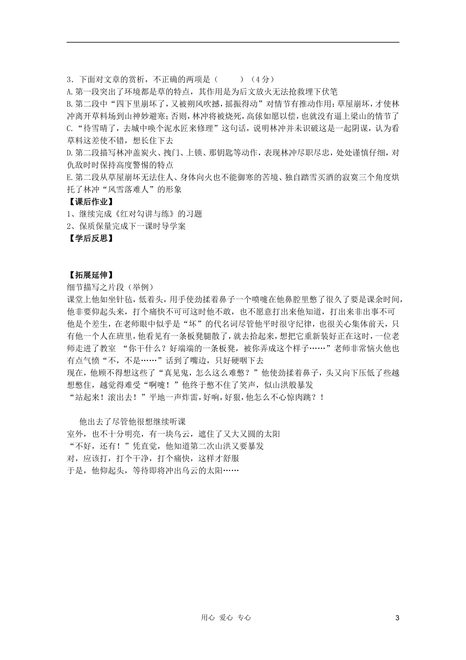 2011年高中语文 6.22《林教头风雪山神庙》学案 沪教版必修1_第3页