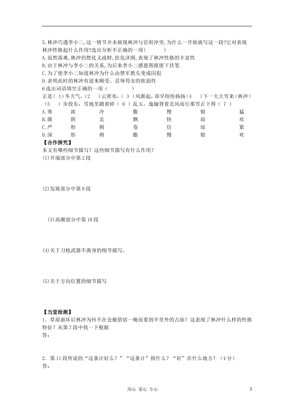 2011年高中语文 6.22《林教头风雪山神庙》学案 华东师大版_第2页