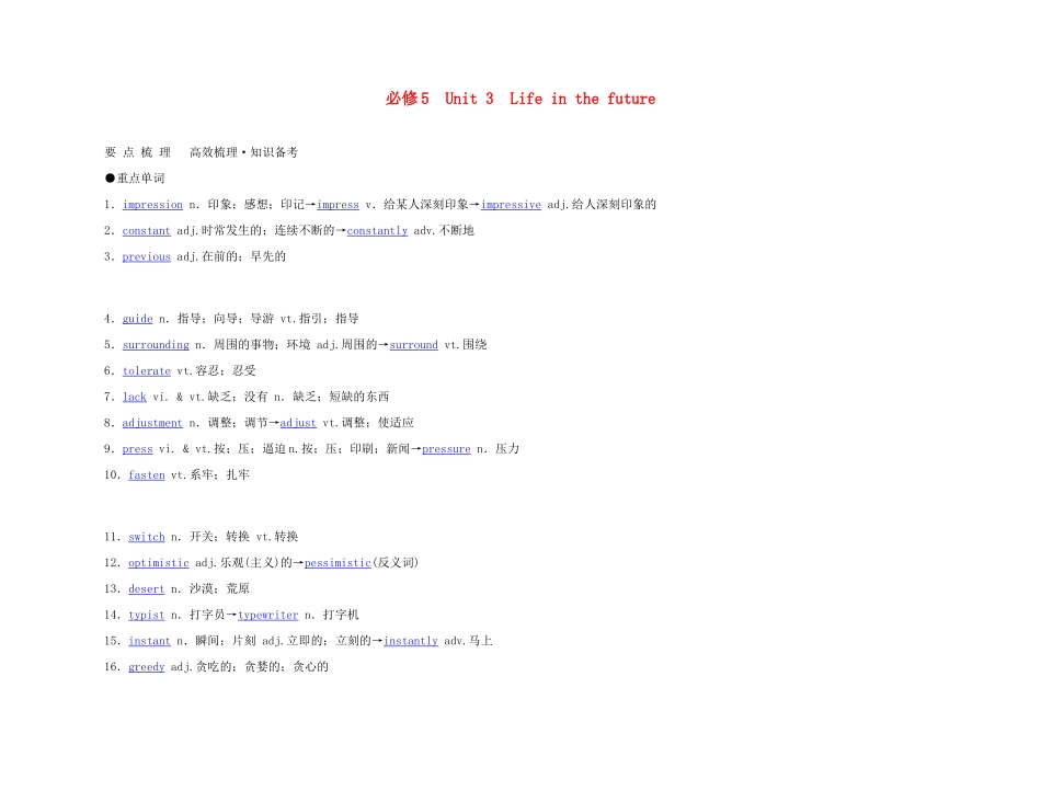 2011年高考英语 Unit 3 Life in the future要点梳理+重点突破教案 新人教版必修5_第1页