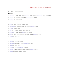 2011年高考英语 Unit 3 Life in the future要点梳理+重点突破教案 新人教版必修5