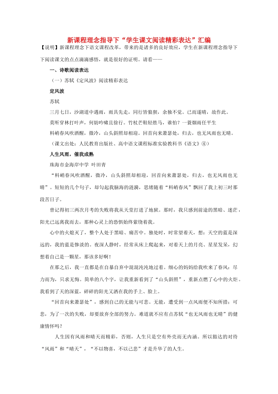 2011年高考语文 新课程理念指导下“学生课文阅读精彩表达”汇编阅读素材_第1页
