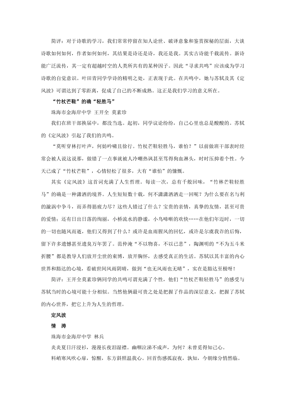 2011年高考语文 新课程理念指导下“学生课文阅读精彩表达”汇编阅读素材_第2页