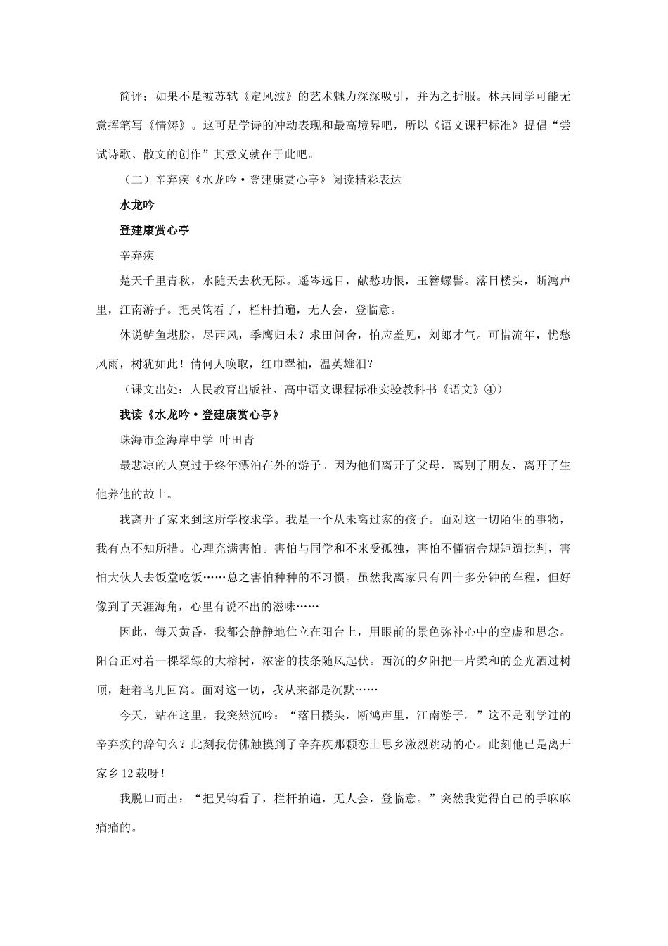 2011年高考语文 新课程理念指导下“学生课文阅读精彩表达”汇编阅读素材_第3页