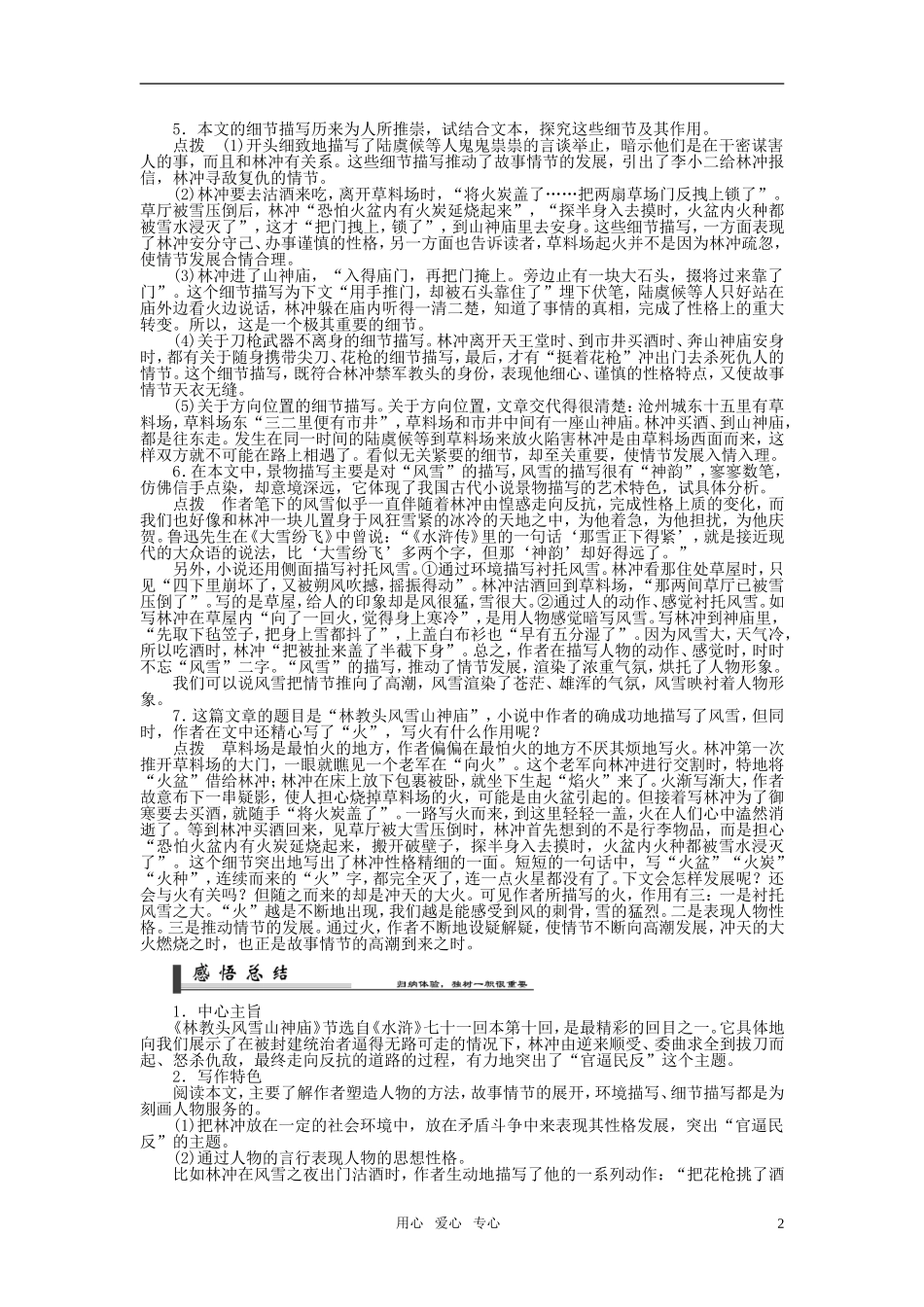 2011年高中语文 第1课林教头风雪山神庙同步学案 新人教版必修5_第2页