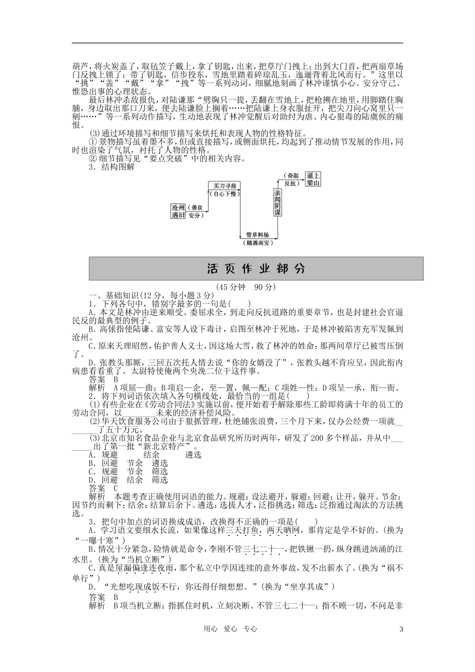 2011年高中语文 第1课林教头风雪山神庙同步学案 新人教版必修5_第3页