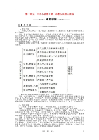 2011年高中语文 第1课林教头风雪山神庙同步学案 新人教版必修5
