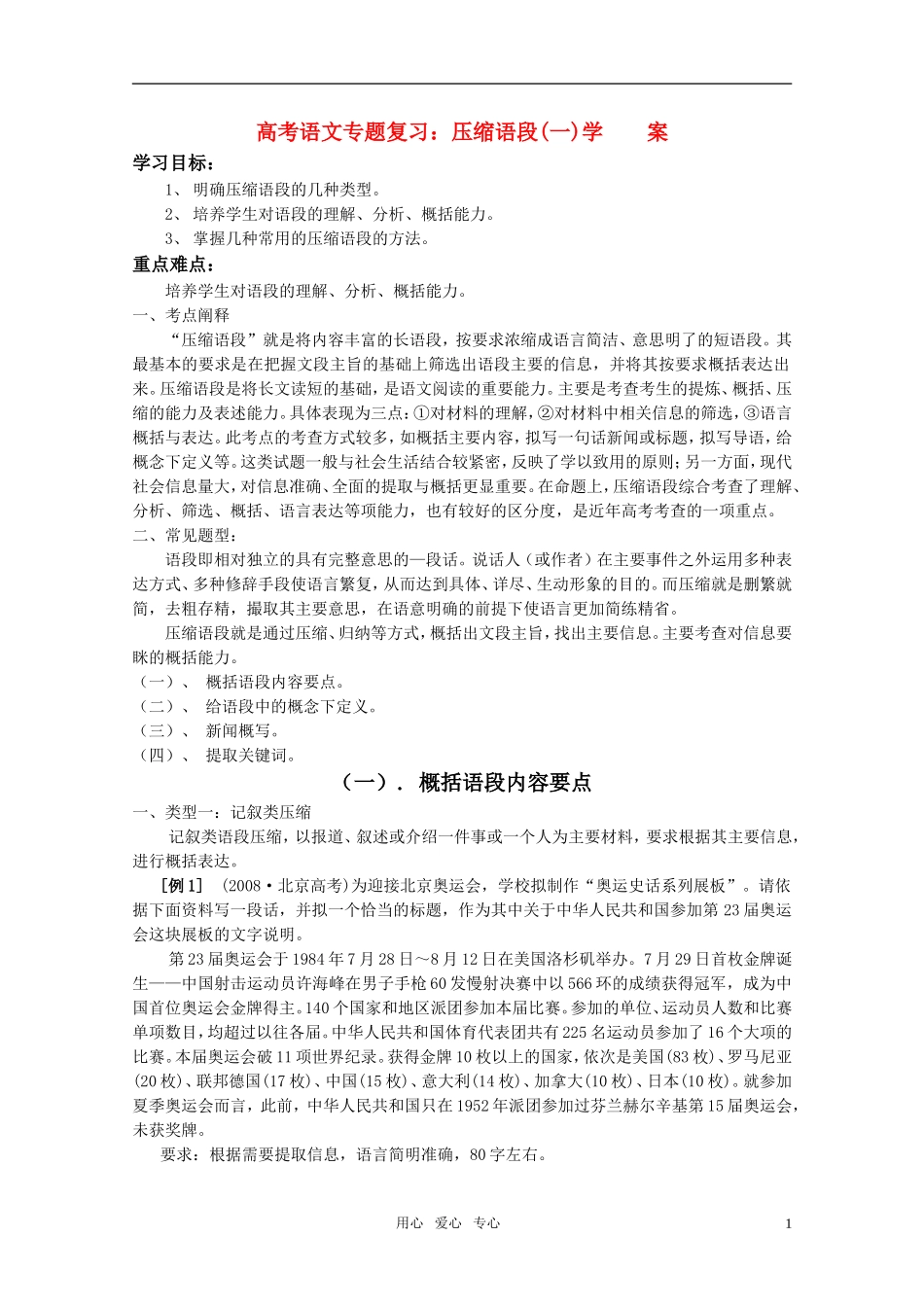 2011年高考语文 压缩语段（一）概括语段内容要点专题复习学案_第1页