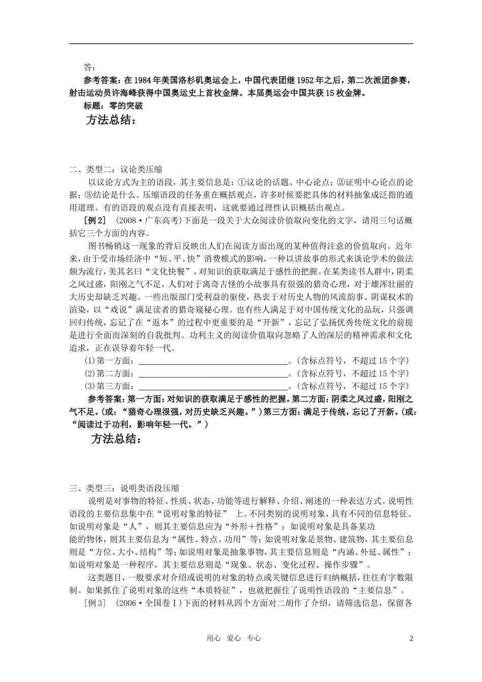 2011年高考语文 压缩语段（一）概括语段内容要点专题复习学案_第2页