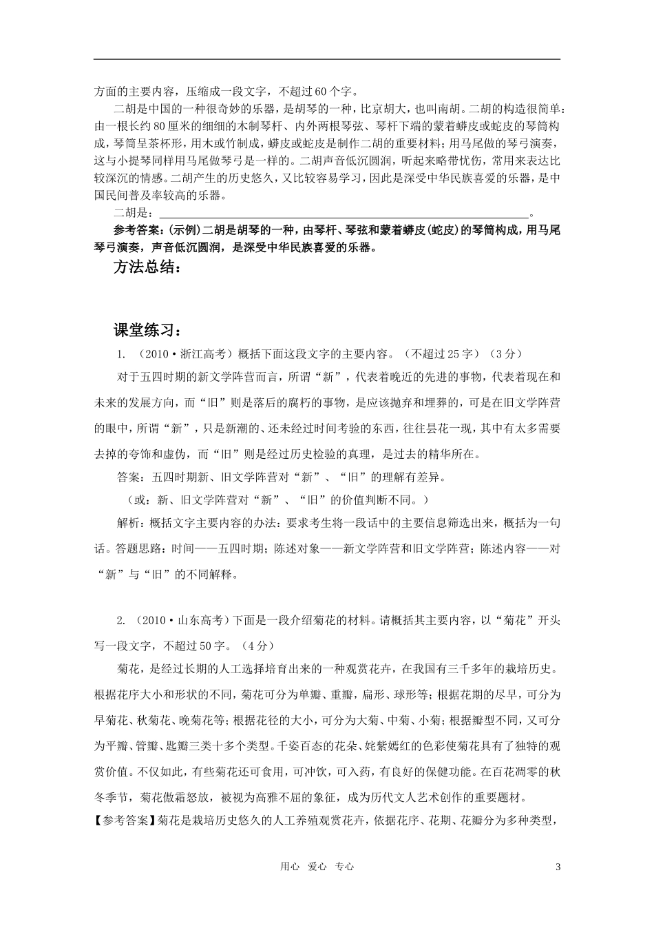 2011年高考语文 压缩语段（一）概括语段内容要点专题复习学案_第3页