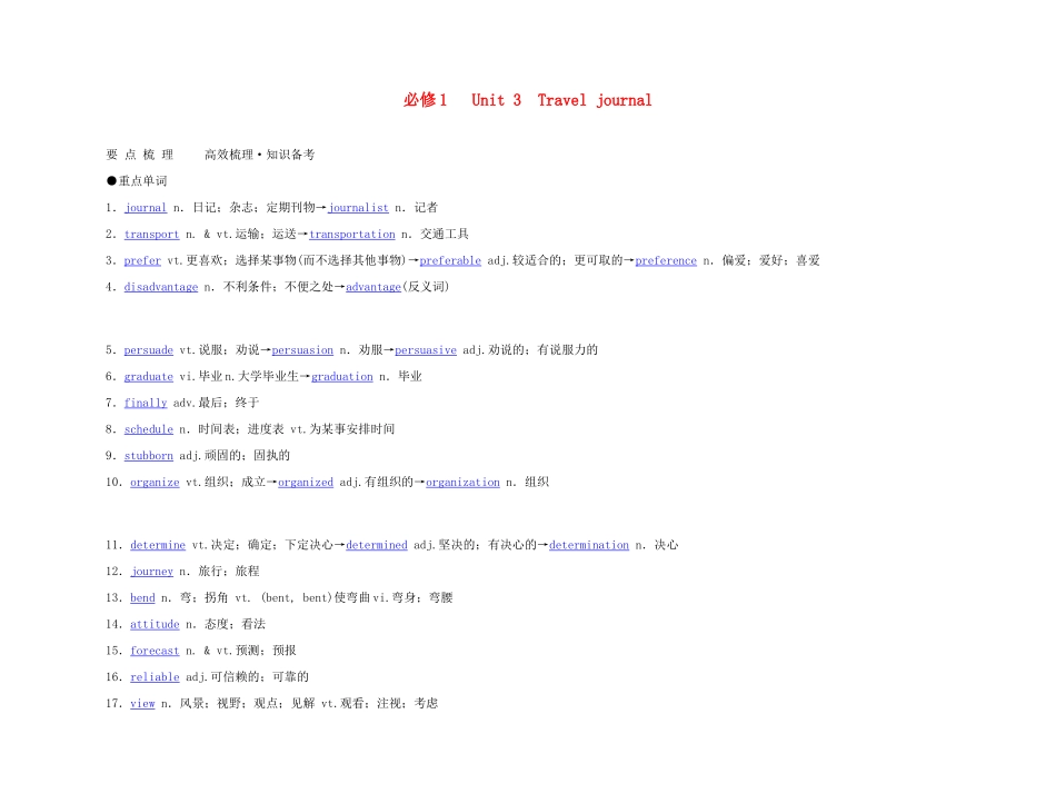 2011年高考英语 Unit 3 Travel journal要点梳理+重点突破教案 新人教版必修1_第1页