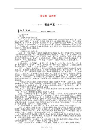 2011年高中语文 第2课诗两首同步学案 新人教版必修1