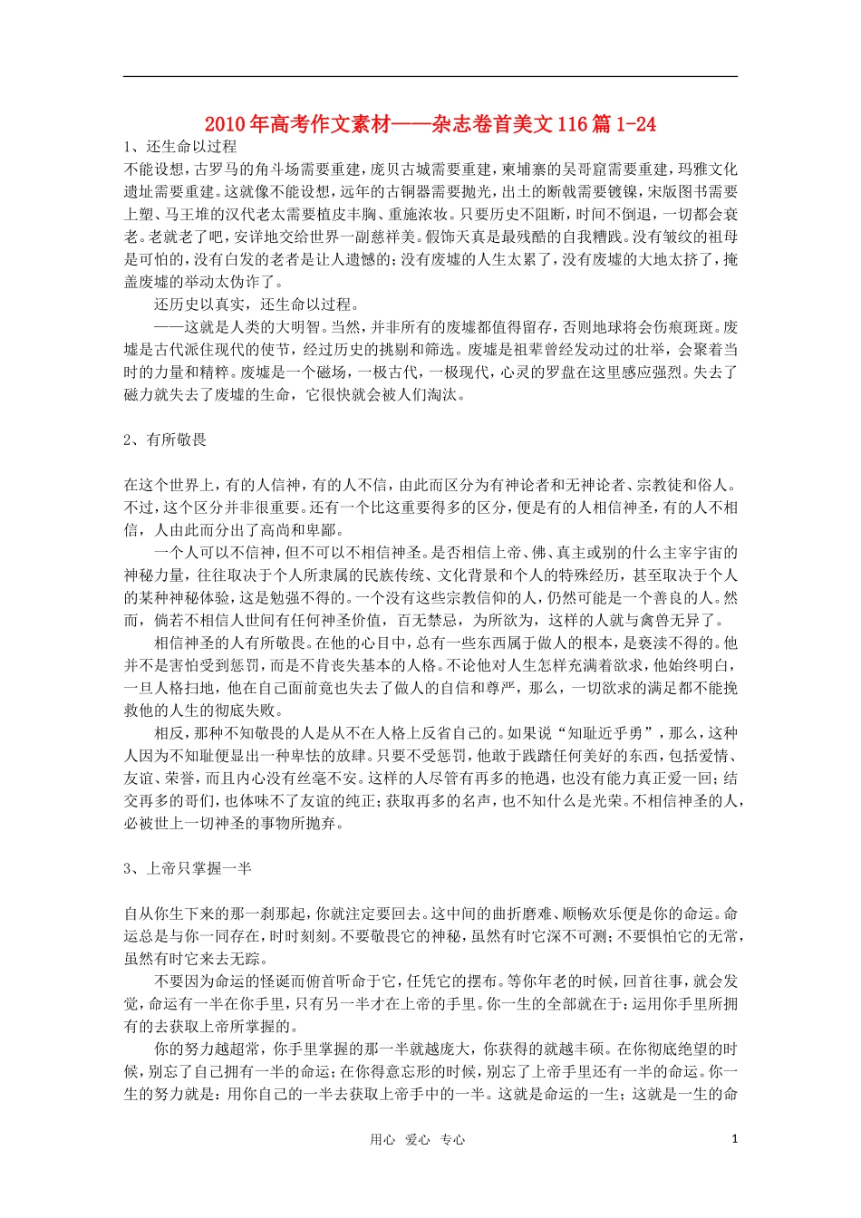 2011年高考语文 杂志卷首美文116篇作文素材_第1页