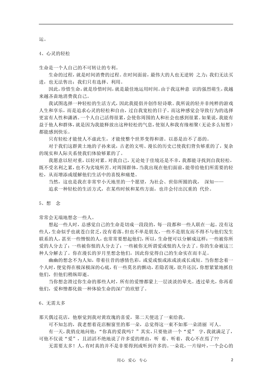 2011年高考语文 杂志卷首美文116篇作文素材_第2页