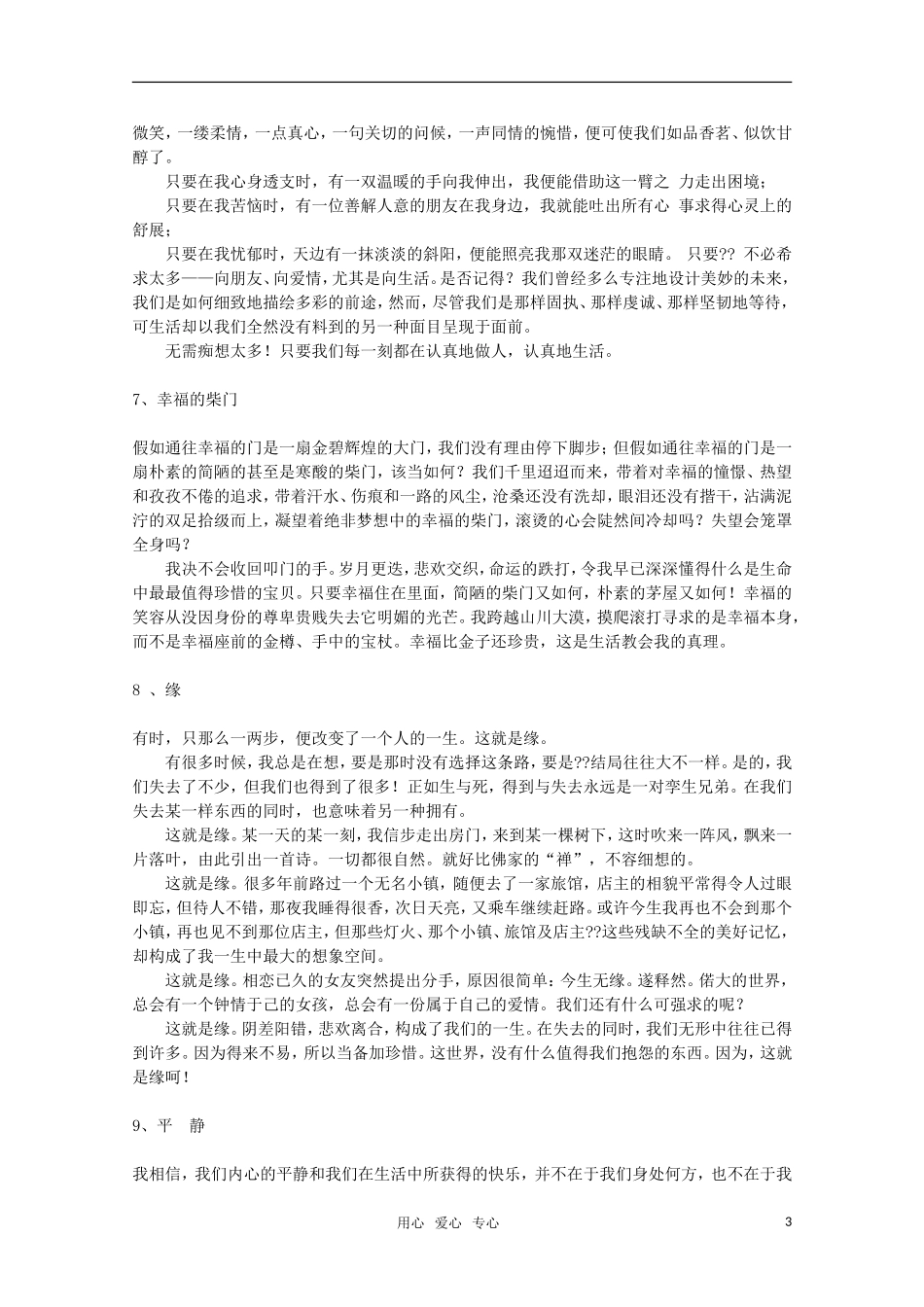 2011年高考语文 杂志卷首美文116篇作文素材_第3页