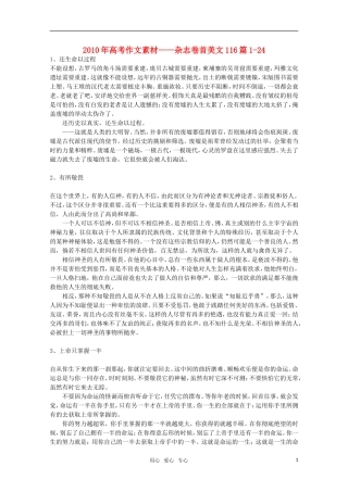 2011年高考语文 杂志卷首美文116篇作文素材
