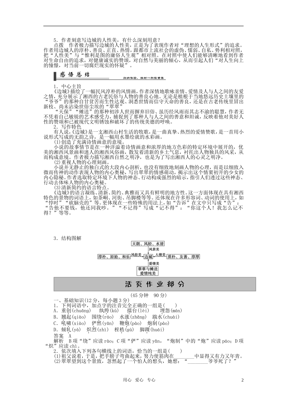 2011年高中语文 第3课边城同步学案 新人教版必修5_第2页