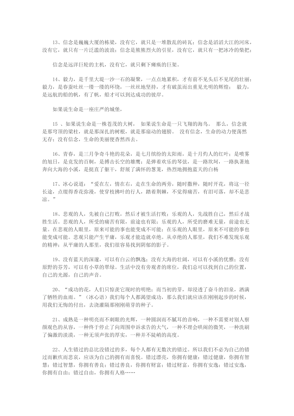 2011年高考语文 最新精编作文万能凤头50例素材_第2页