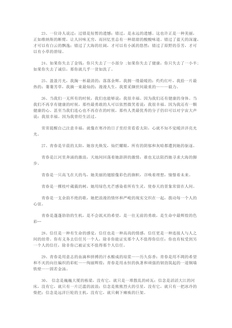 2011年高考语文 最新精编作文万能凤头50例素材_第3页