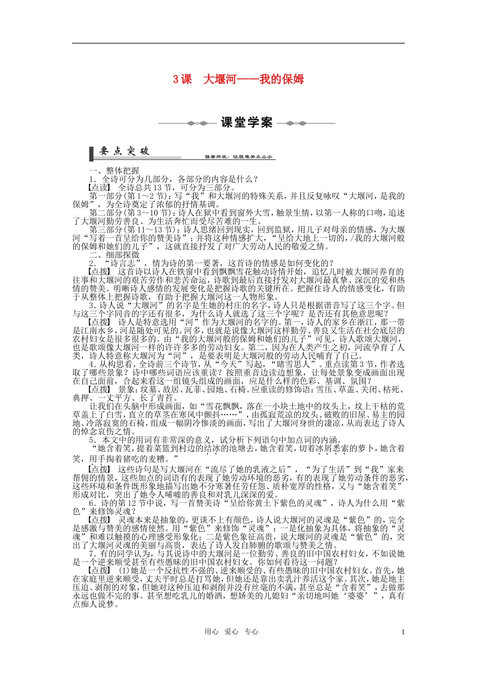 2011年高中语文 第3课大堰河-我的保姆同步学案 新人教版必修1_第1页