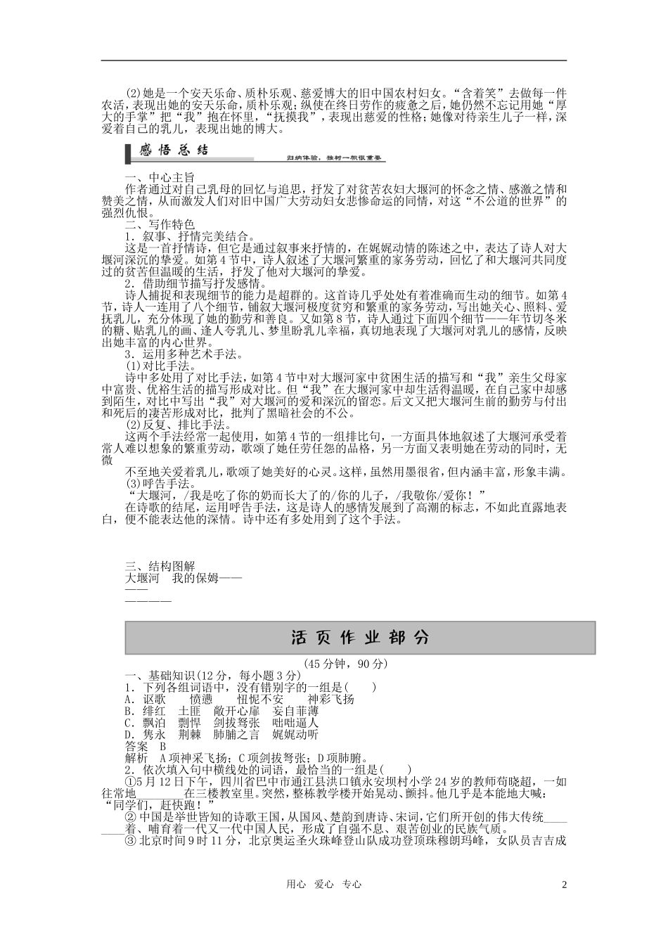 2011年高中语文 第3课大堰河-我的保姆同步学案 新人教版必修1_第2页