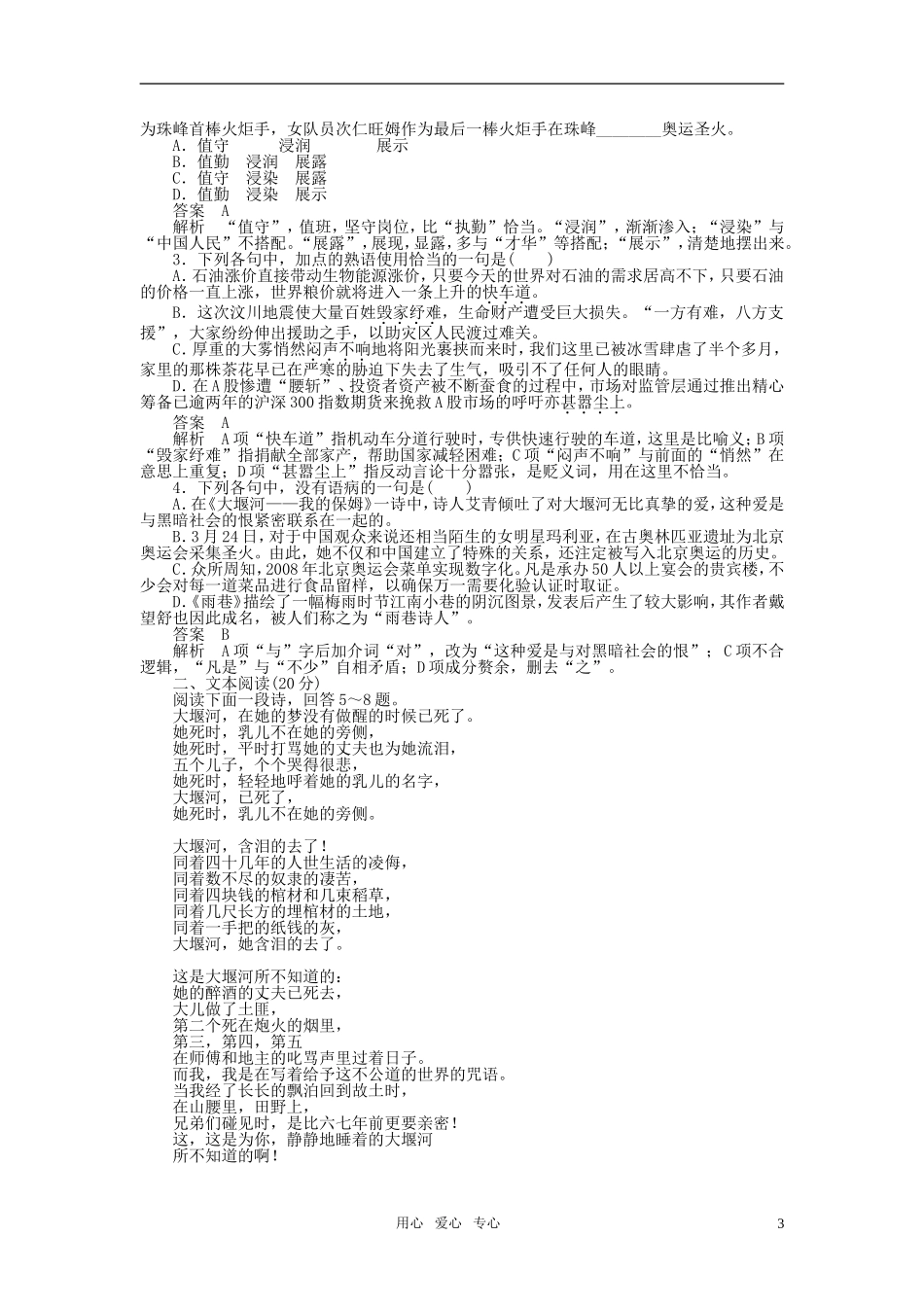 2011年高中语文 第3课大堰河-我的保姆同步学案 新人教版必修1_第3页