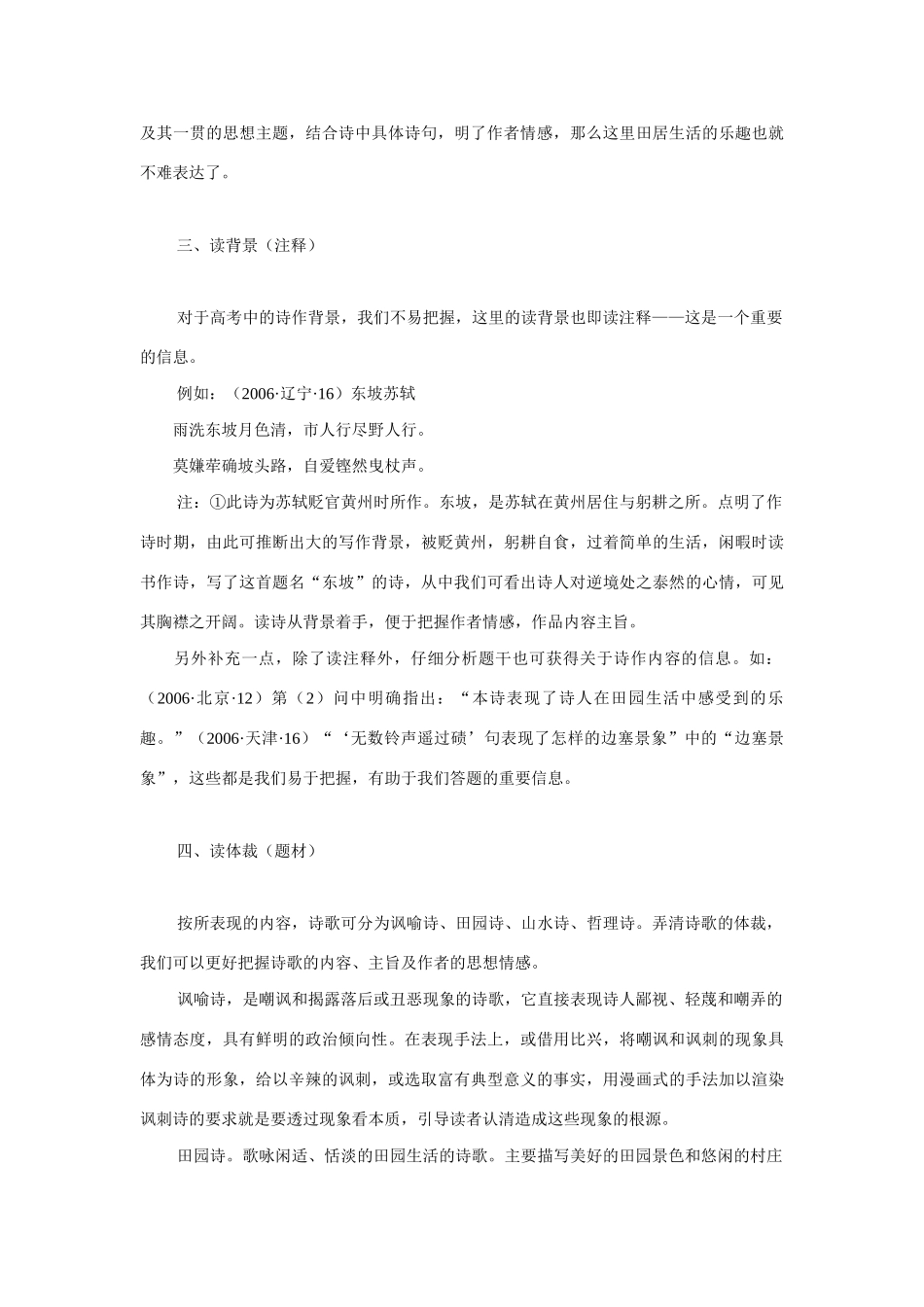 2011年高考语文 最新诗古词鉴赏十读法_第2页