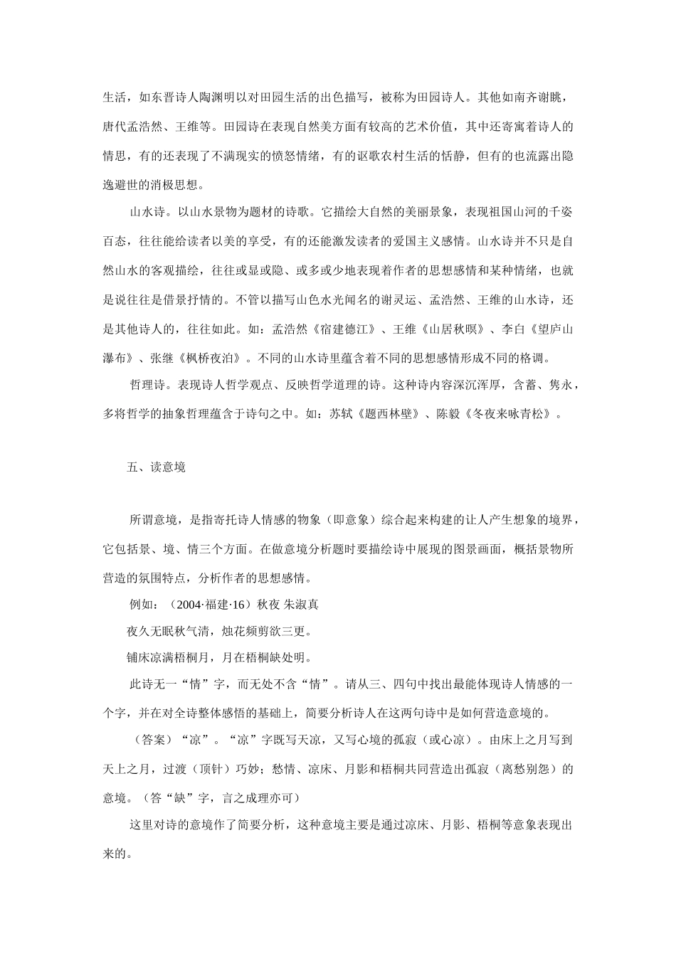 2011年高考语文 最新诗古词鉴赏十读法_第3页