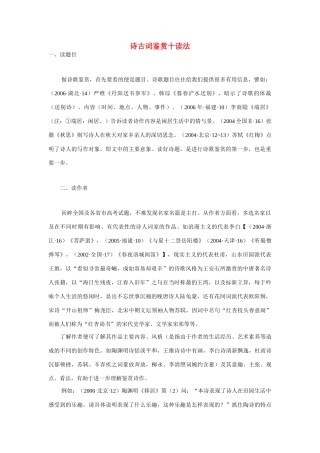 2011年高考语文 最新诗古词鉴赏十读法