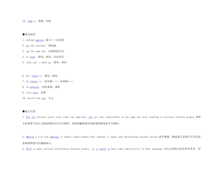 2011年高考英语 Unit 4 Body language要点梳理+重点突破教案 新人教版必修4_第2页