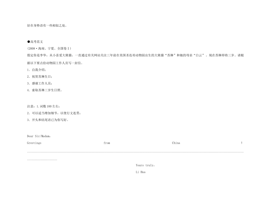 2011年高考英语 Unit 4 Body language要点梳理+重点突破教案 新人教版必修4_第3页