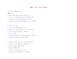 2011年高考英语 Unit 4 Body language要点梳理+重点突破教案 新人教版必修4