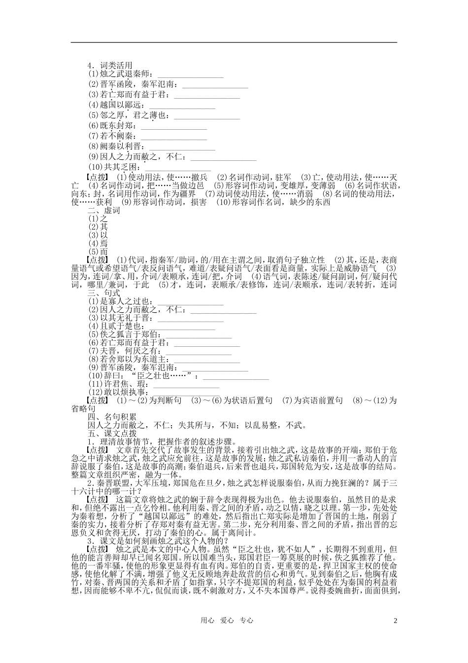 2011年高中语文 第4课烛之武退秦师同步学案 新人教版必修1_第2页