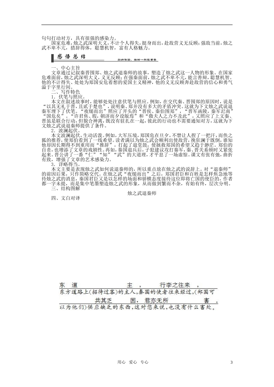 2011年高中语文 第4课烛之武退秦师同步学案 新人教版必修1_第3页