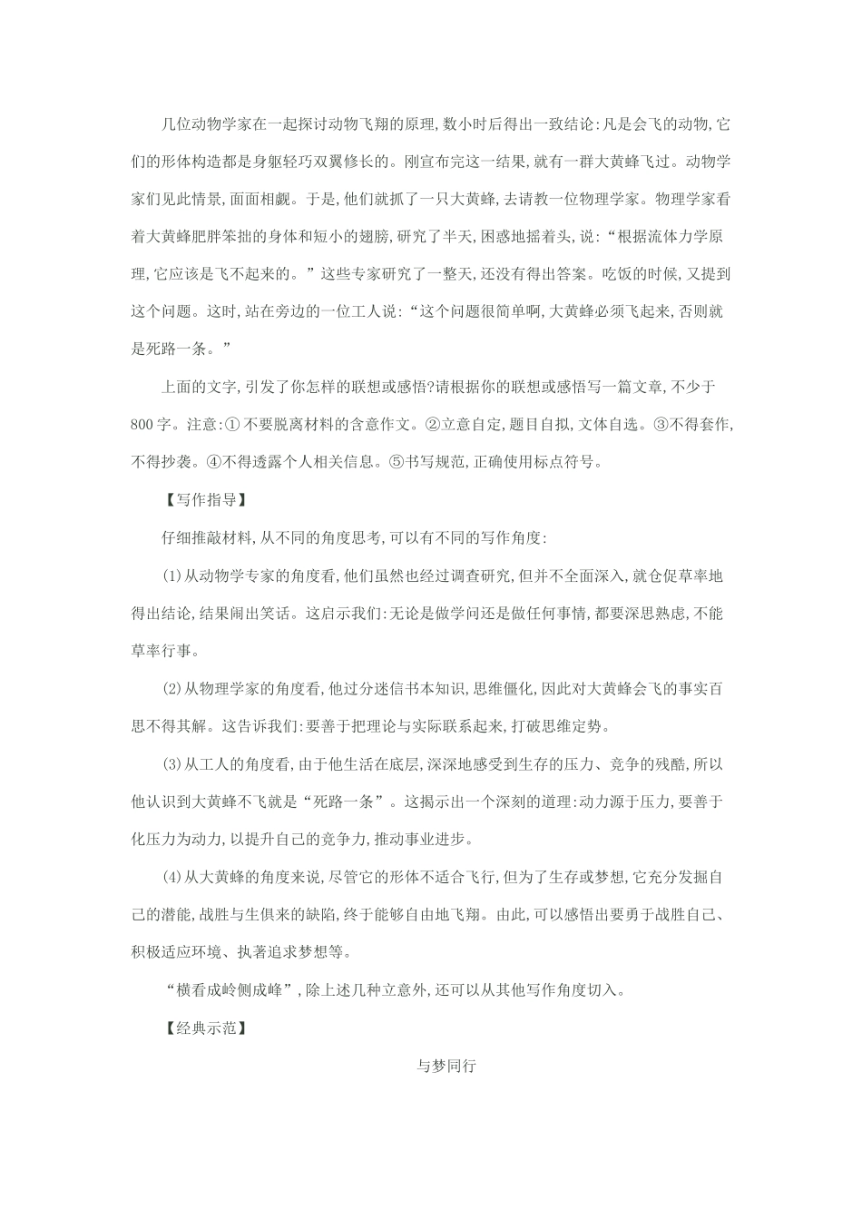 2011年高考语文 最新新材料作文十五题写作指导素材_第2页