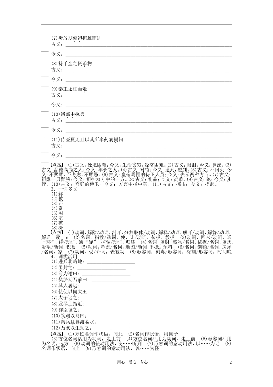2011年高中语文 第5课荆轲刺秦王同步学案 新人教版必修1_第2页