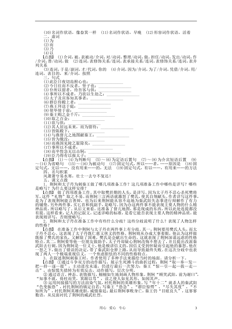 2011年高中语文 第5课荆轲刺秦王同步学案 新人教版必修1_第3页