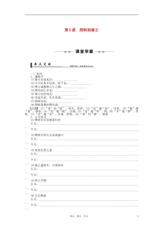 2011年高中语文 第5课荆轲刺秦王同步学案 新人教版必修1