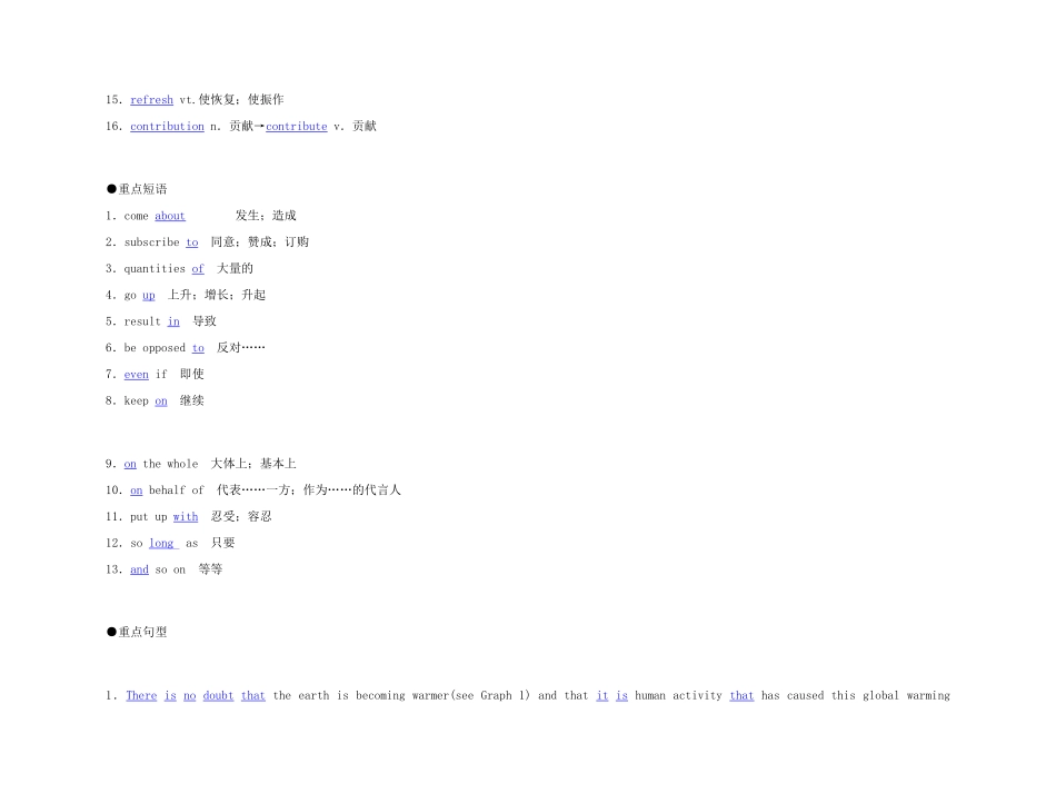 2011年高考英语 Unit 4 Global warming要点梳理+重点突破教案 新人教版选修6_第2页
