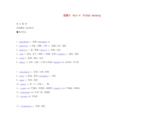 2011年高考英语 Unit 4 Global warming要点梳理+重点突破教案 新人教版选修6