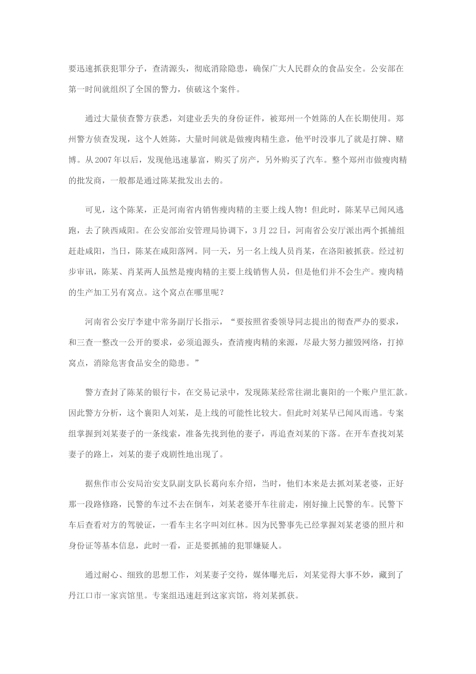 2011年高考语文 作文 “瘦肉精”案件追踪素材_第2页