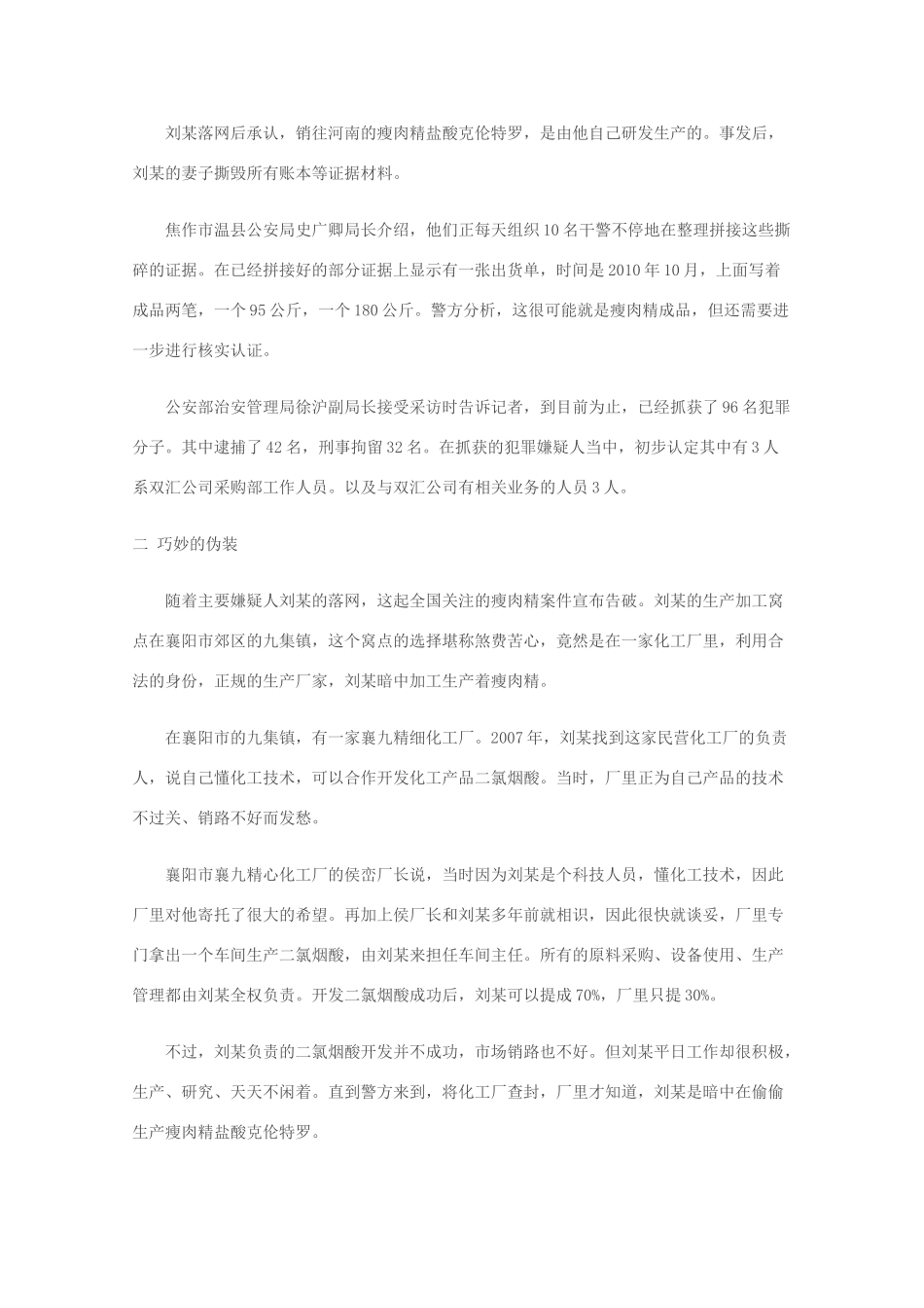 2011年高考语文 作文 “瘦肉精”案件追踪素材_第3页