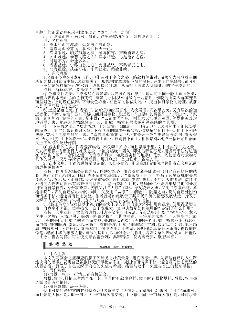 2011年高中语文 第5课滕王阁序同步学案 新人教版必修5_第2页