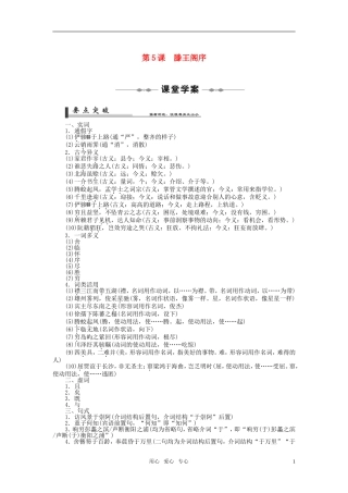 2011年高中语文 第5课滕王阁序同步学案 新人教版必修5