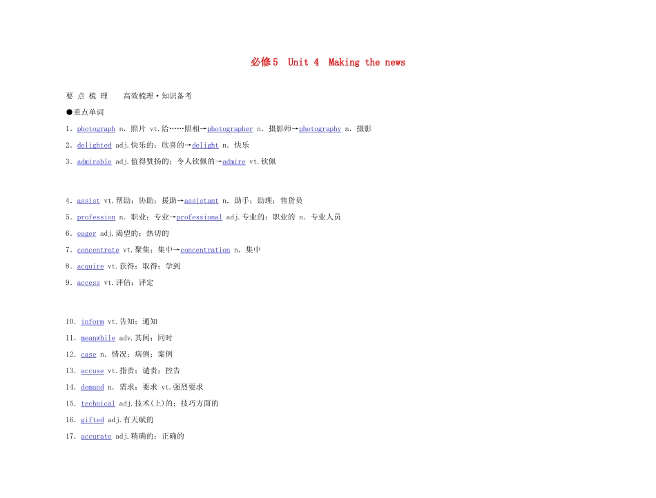 2011年高考英语 Unit 4 Making the news要点梳理+重点突破教案 新人教版必修5_第1页